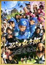 子ども映画劇場「忍たま乱太郎」